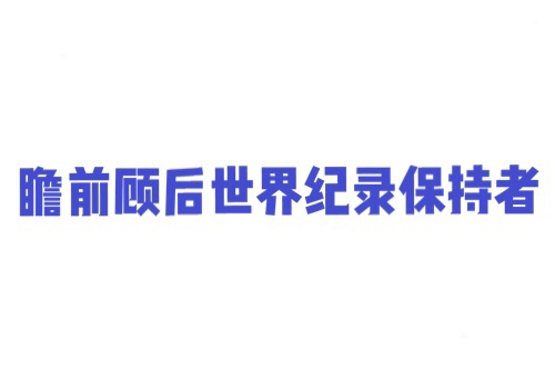 9月新人物&mdash;&mdash;张磊416.png
