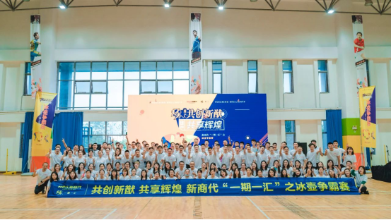 共创新猷 共享辉煌145.png