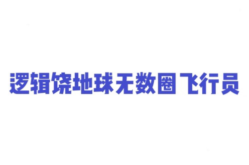 9月新人物&mdash;&mdash;张磊314.png